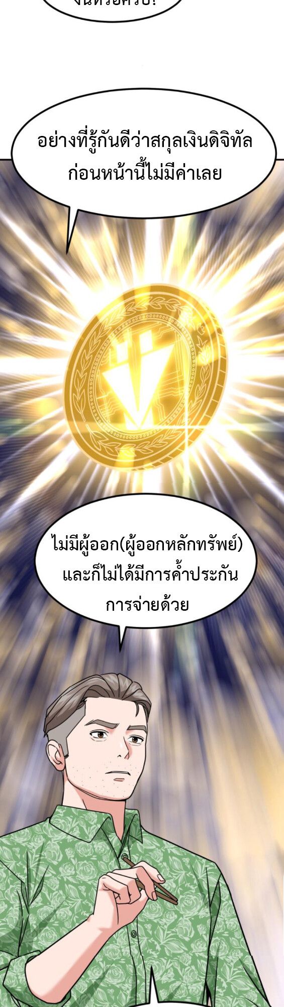 Investors Who See the Future ตอนที่ 42 18