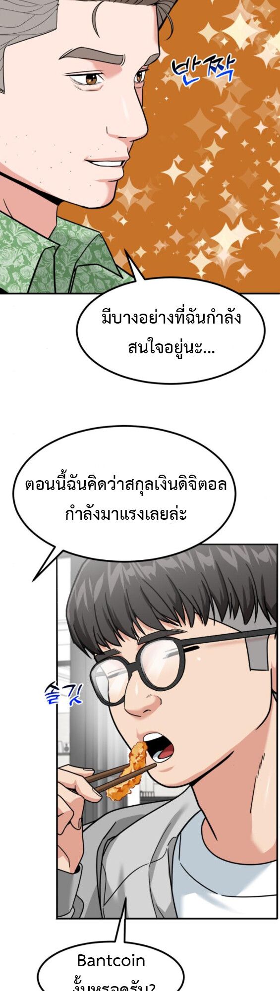 Investors Who See the Future ตอนที่ 42 17