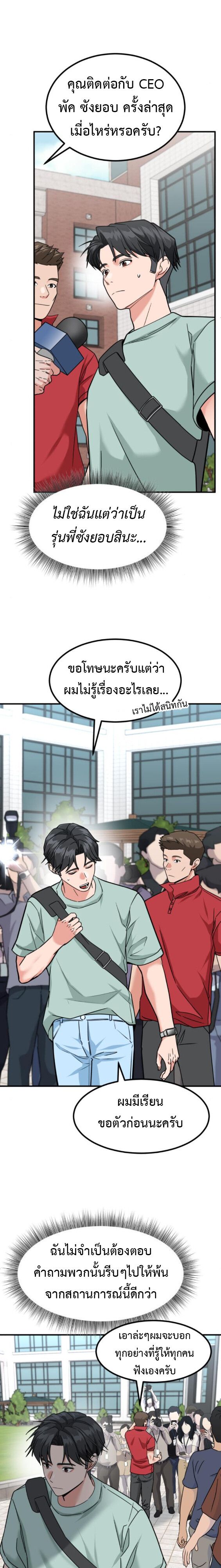 Investors Who See the Future ตอนที่ 42 12