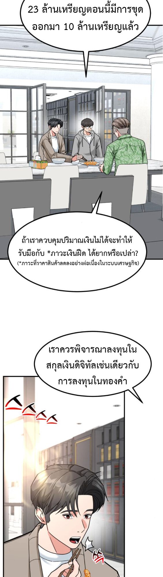 Investors Who See the Future ตอนที่ 42 20