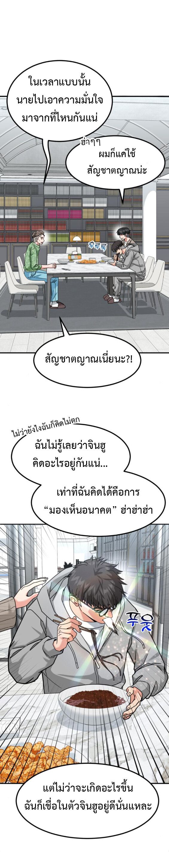 Investors Who See the Future ตอนที่ 42 15