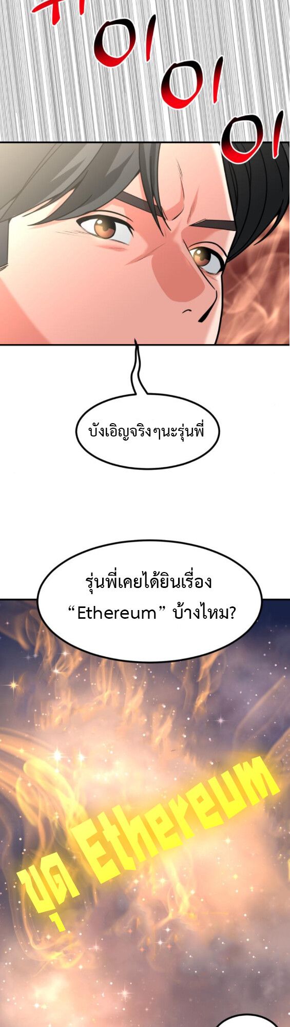 Investors Who See the Future ตอนที่ 42 23