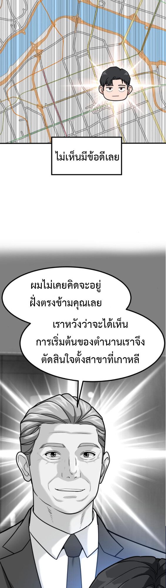 Investors Who See the Future ตอนที่ 42 33