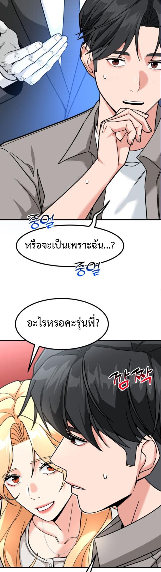 Investors Who See the Future ตอนที่ 42 34