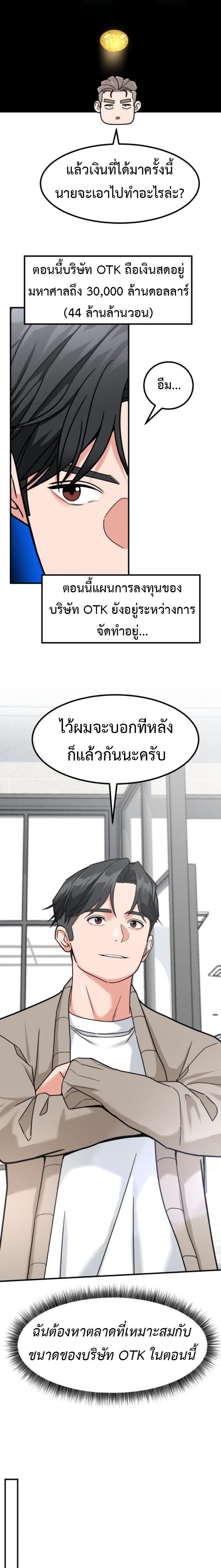 Investors Who See the Future ตอนที่ 42 28