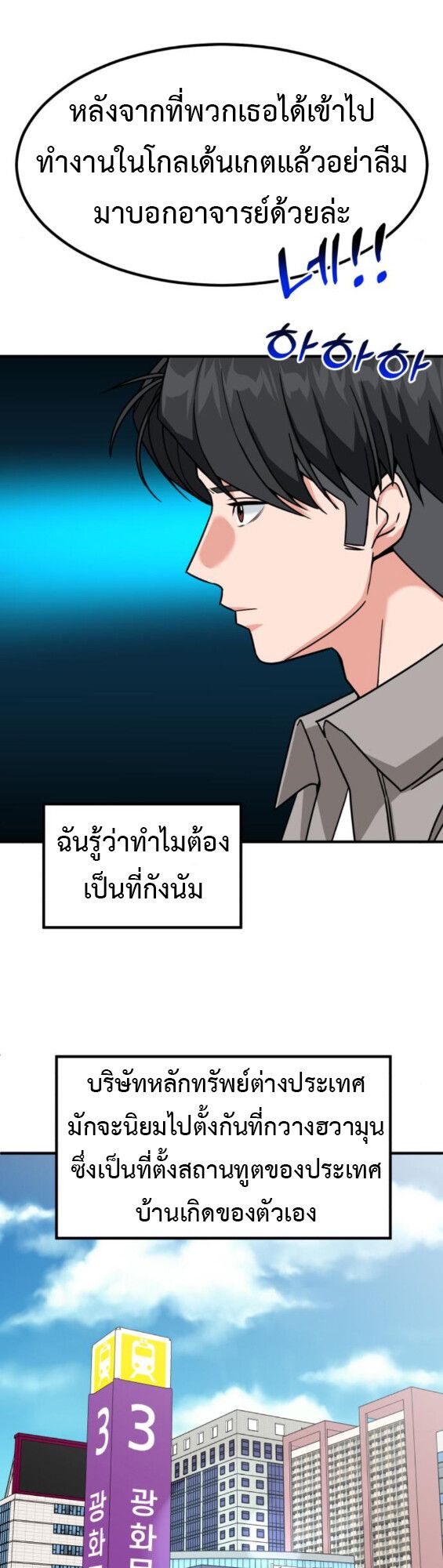Investors Who See the Future ตอนที่ 42 31