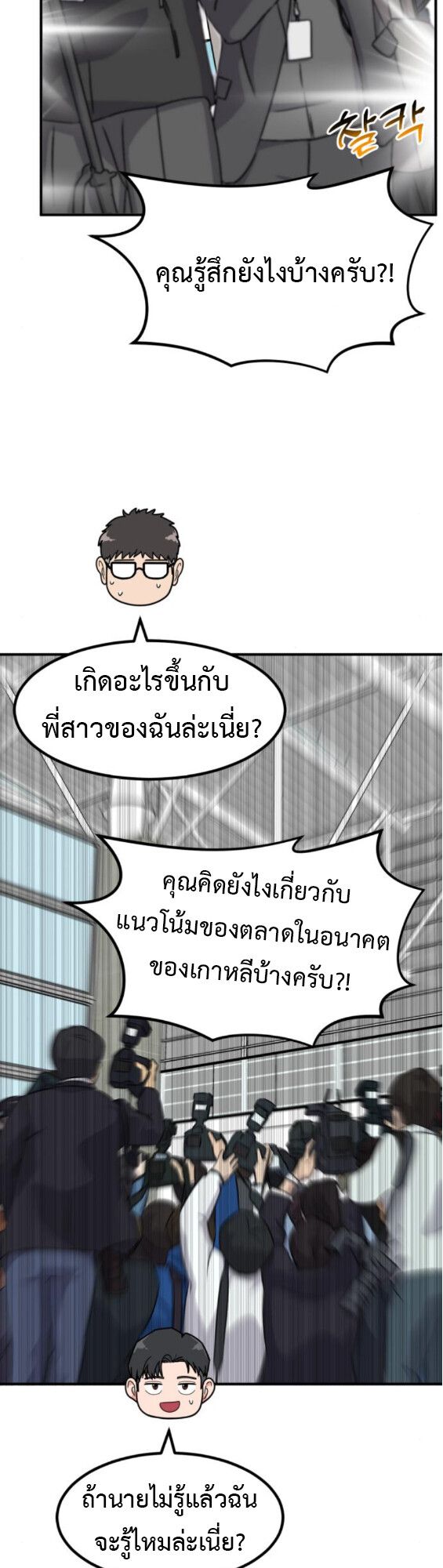 Investors Who See the Future ตอนที่ 42 42