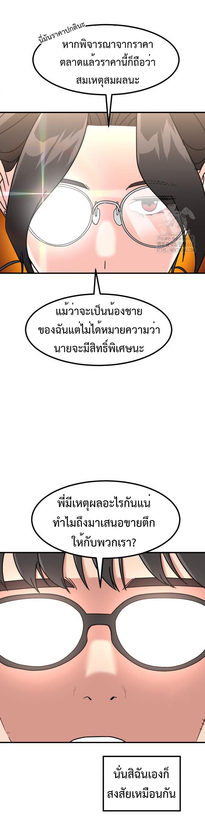 Investors Who See the Future ตอนที่ 43 32