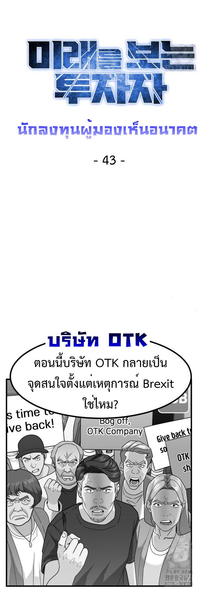Investors Who See the Future ตอนที่ 43 39