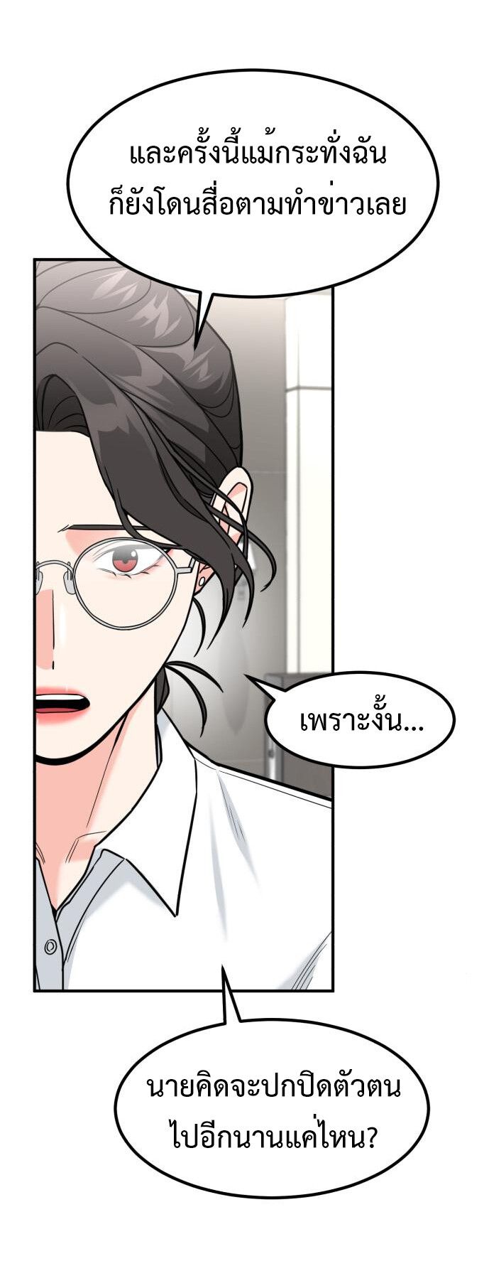 Investors Who See the Future ตอนที่ 43 41