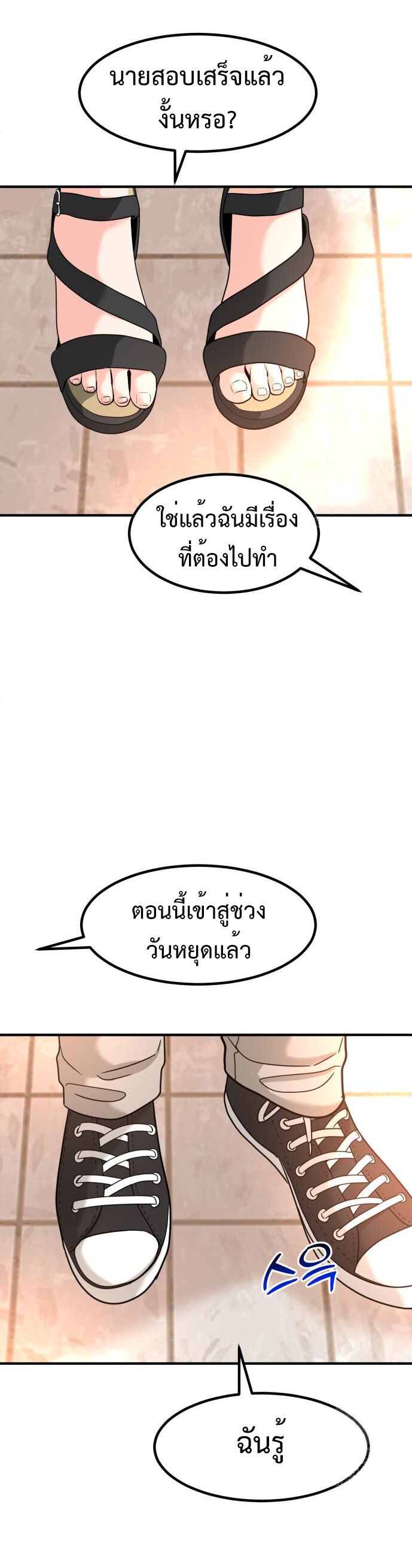 Investors Who See the Future ตอนที่ 43 70