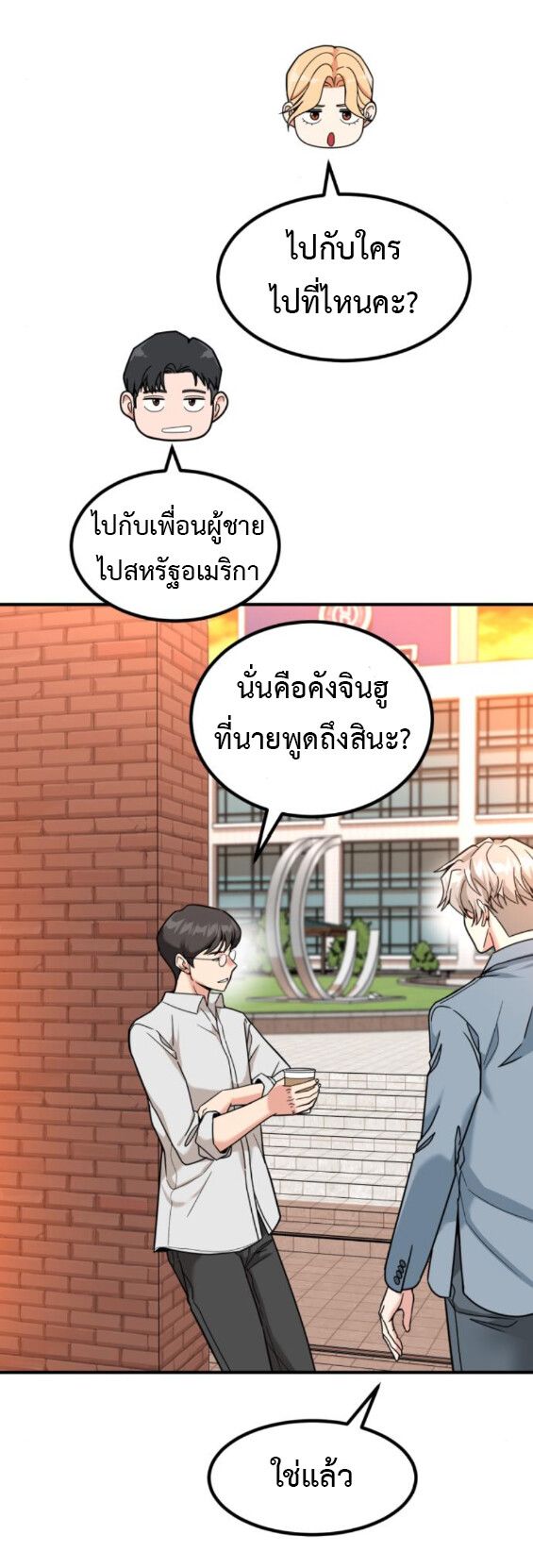 Investors Who See the Future ตอนที่ 44 12