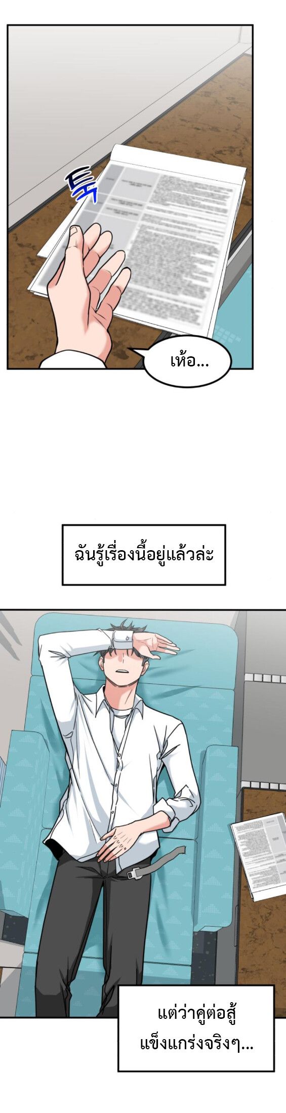 Investors Who See the Future ตอนที่ 44 29