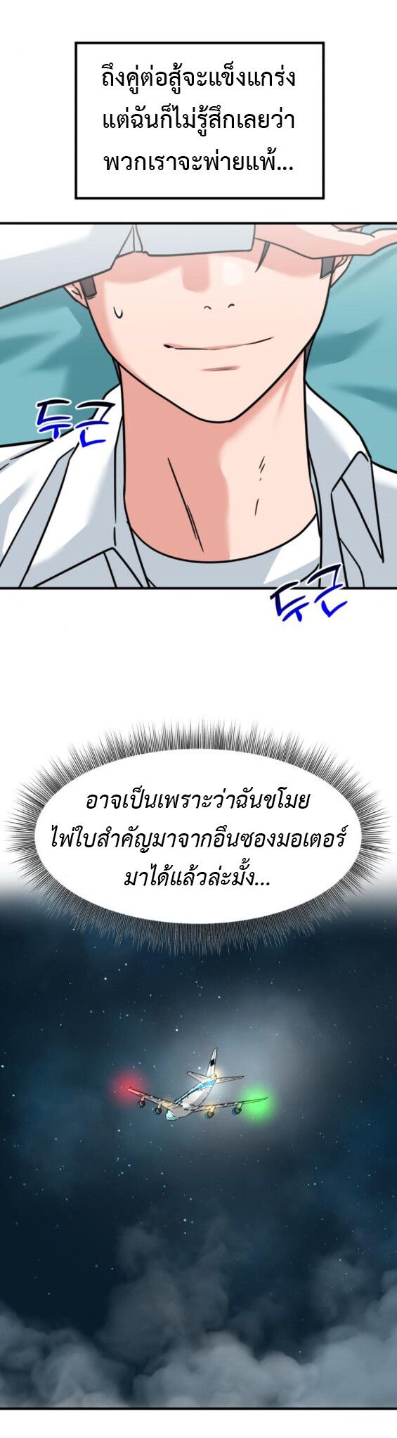 Investors Who See the Future ตอนที่ 44 30