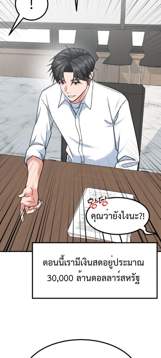 Investors Who See the Future ตอนที่ 45 18