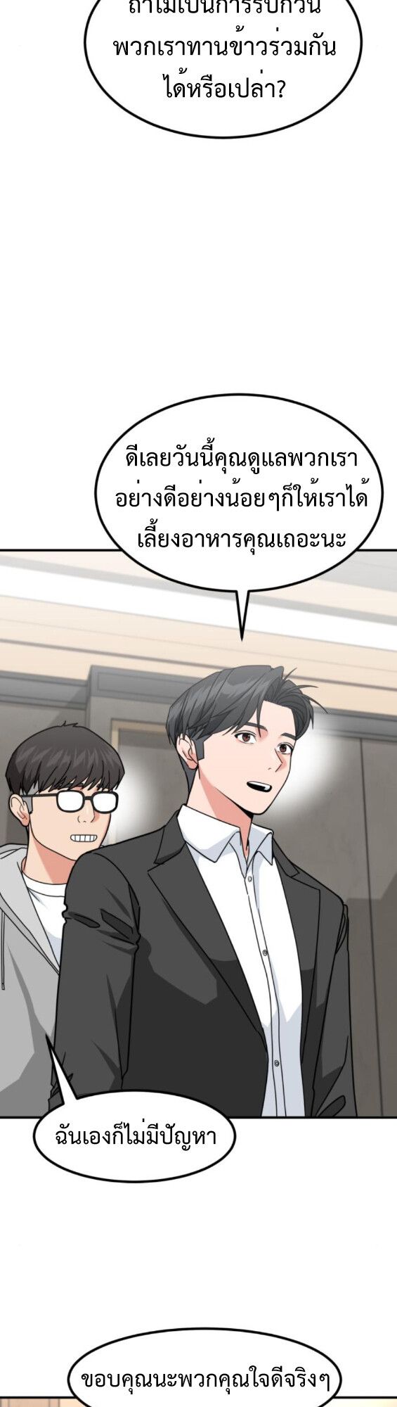 Investors Who See the Future ตอนที่ 45 42