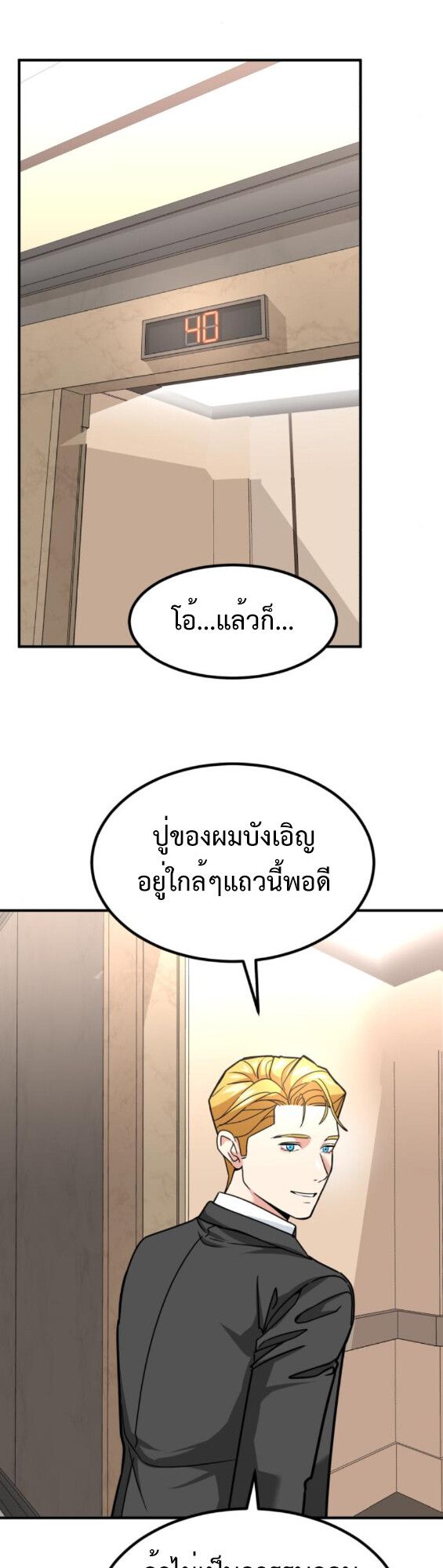 Investors Who See the Future ตอนที่ 45 41