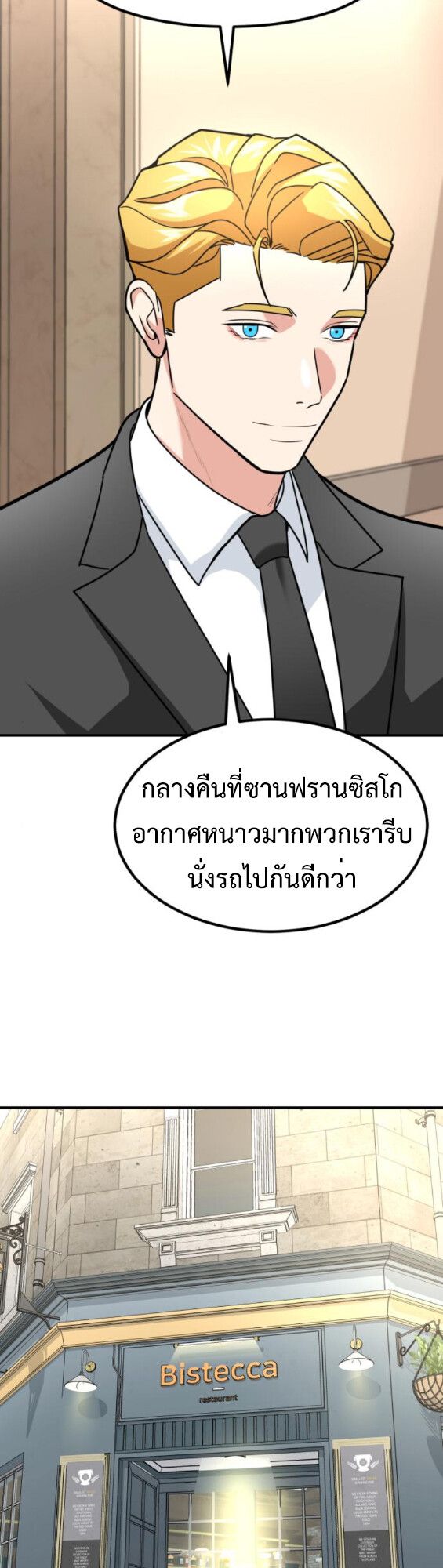Investors Who See the Future ตอนที่ 45 43