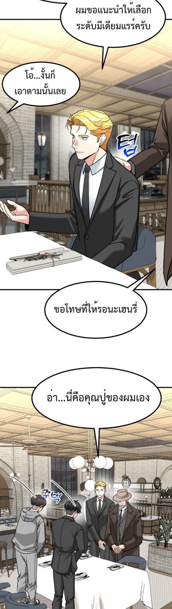 Investors Who See the Future ตอนที่ 45 47