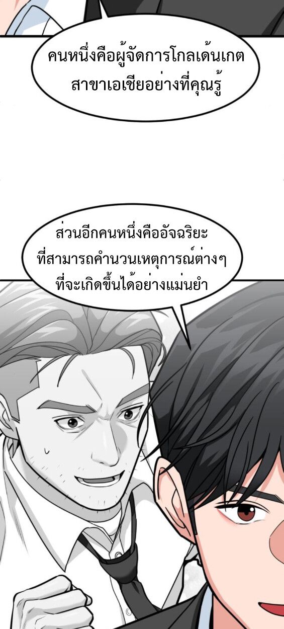 Investors Who See the Future ตอนที่ 45 58