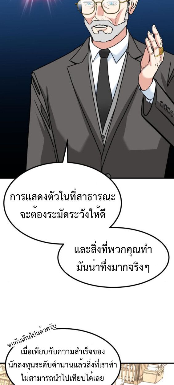 Investors Who See the Future ตอนที่ 45 65