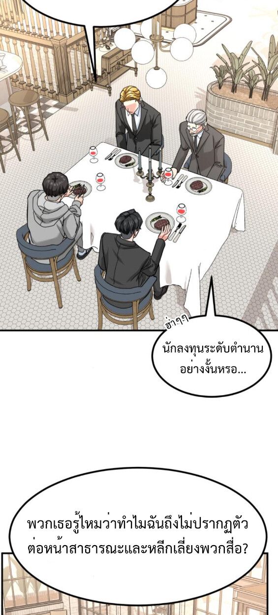 Investors Who See the Future ตอนที่ 45 66