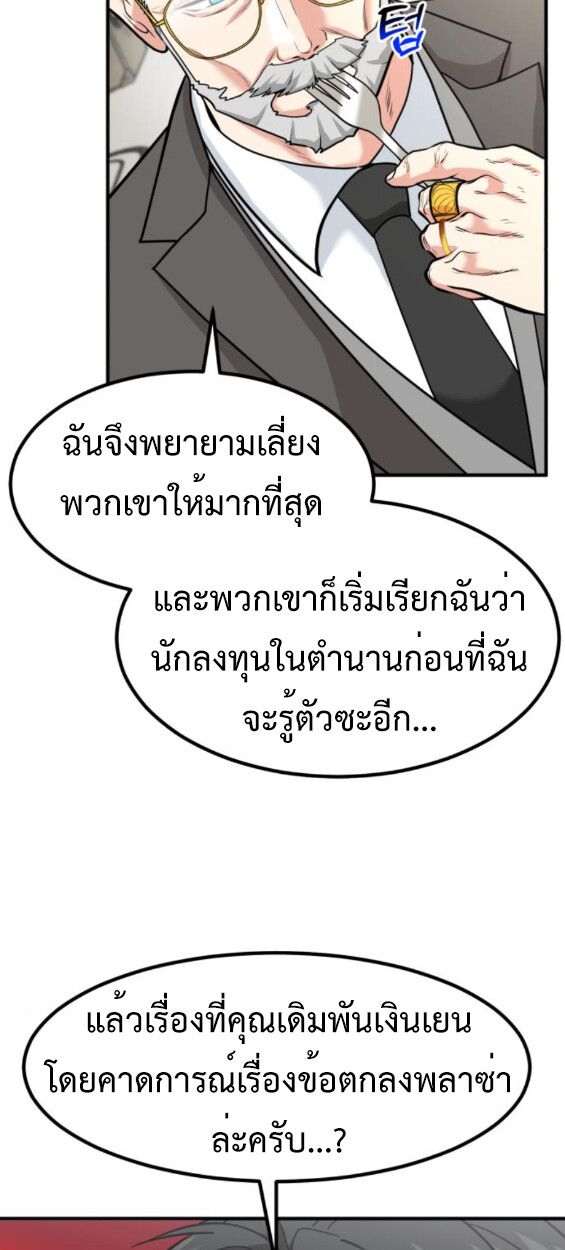 Investors Who See the Future ตอนที่ 45 75