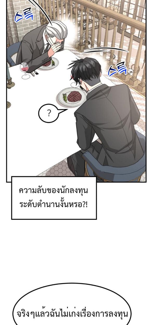 Investors Who See the Future ตอนที่ 45 68