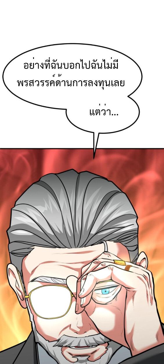 Investors Who See the Future ตอนที่ 45 79