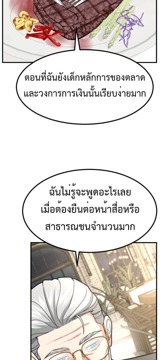 Investors Who See the Future ตอนที่ 45 74