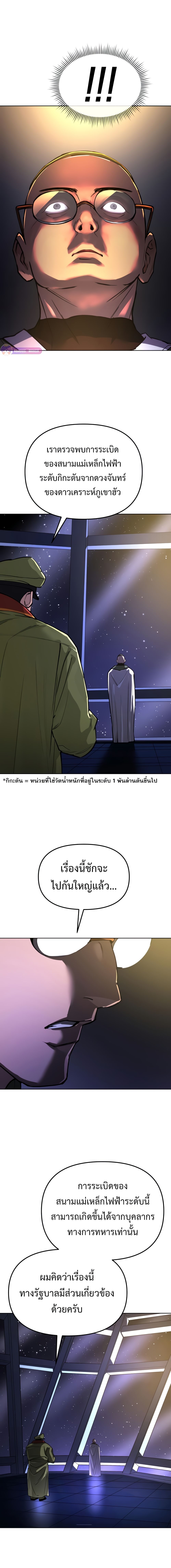 Cosmic Heavenly Demon 3077 ตอนที่ 17 10