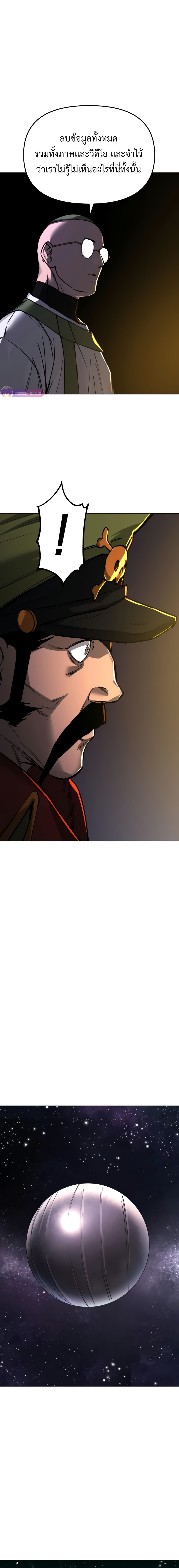 Cosmic Heavenly Demon 3077 ตอนที่ 17 11
