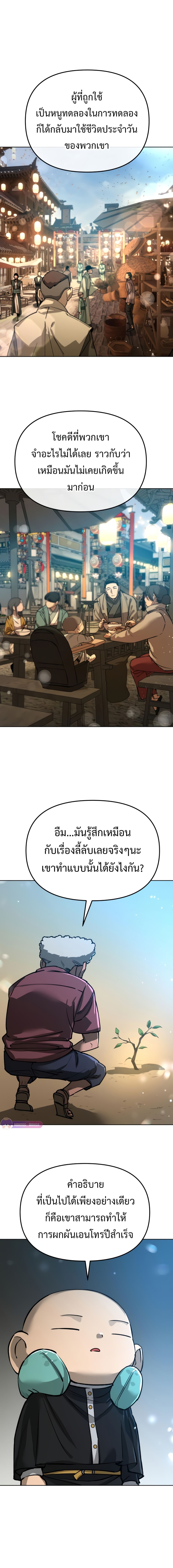 Cosmic Heavenly Demon 3077 ตอนที่ 17 16