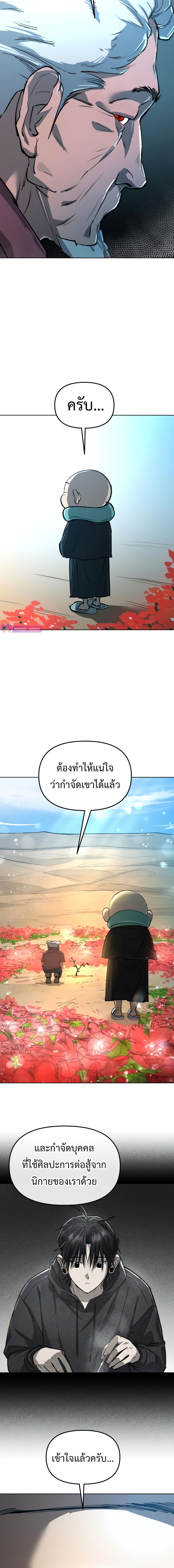 Cosmic Heavenly Demon 3077 ตอนที่ 17 19