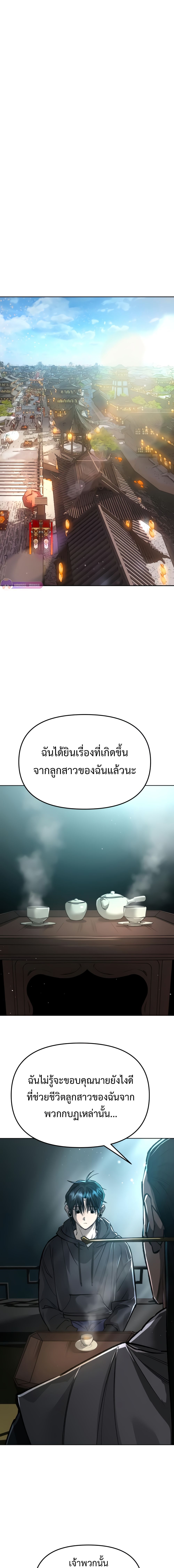 Cosmic Heavenly Demon 3077 ตอนที่ 17 21