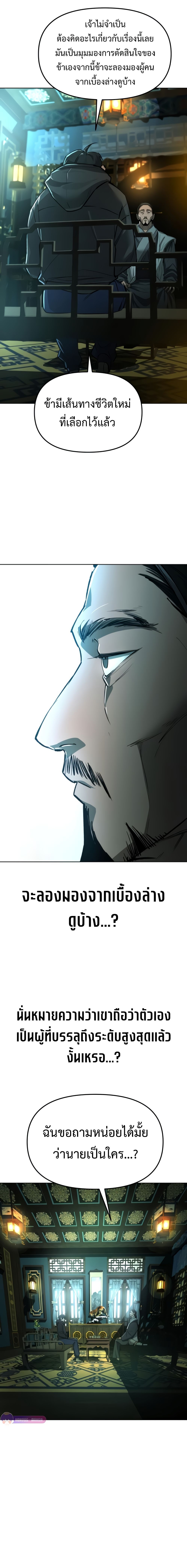 Cosmic Heavenly Demon 3077 ตอนที่ 17 25
