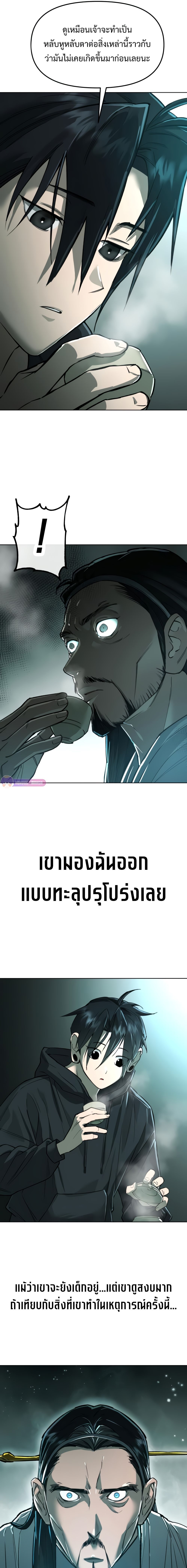 Cosmic Heavenly Demon 3077 ตอนที่ 17 23