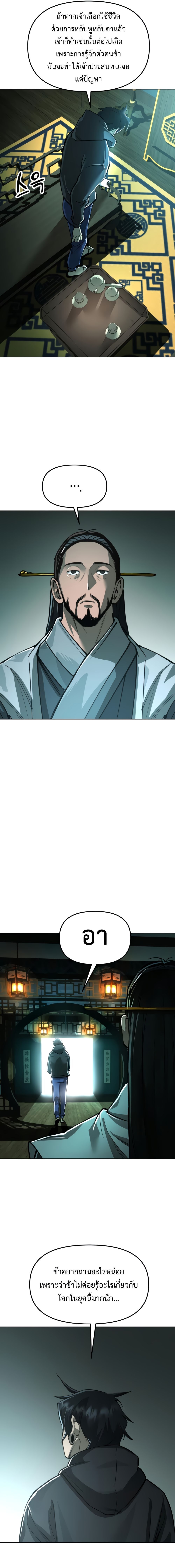 Cosmic Heavenly Demon 3077 ตอนที่ 17 26
