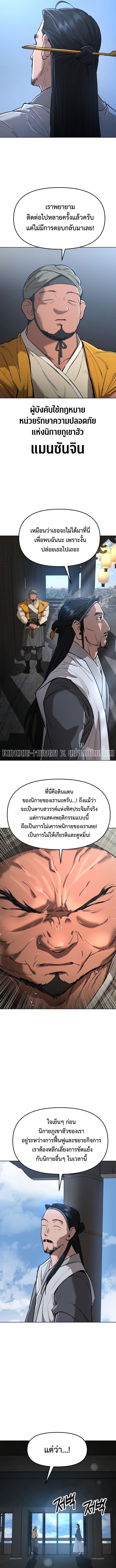 Cosmic Heavenly Demon 3077 ตอนที่ 18 3