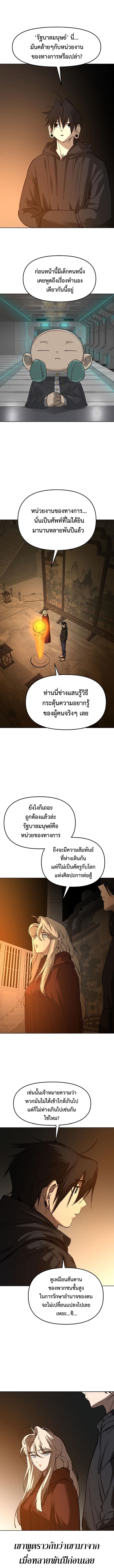 Cosmic Heavenly Demon 3077 ตอนที่ 18 12