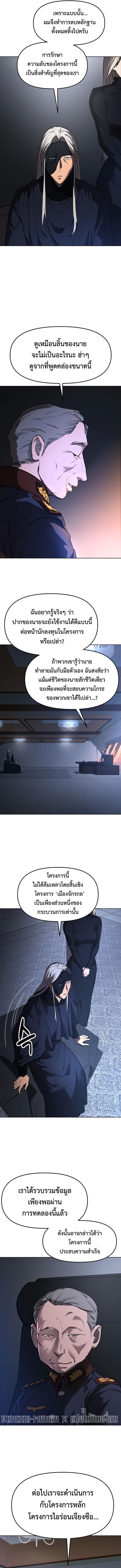 Cosmic Heavenly Demon 3077 ตอนที่ 18 14