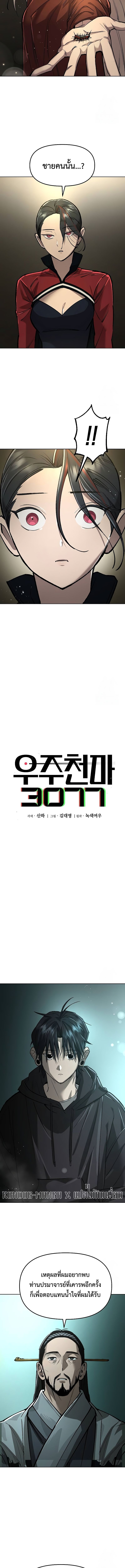 Cosmic Heavenly Demon 3077 ตอนที่ 19 6