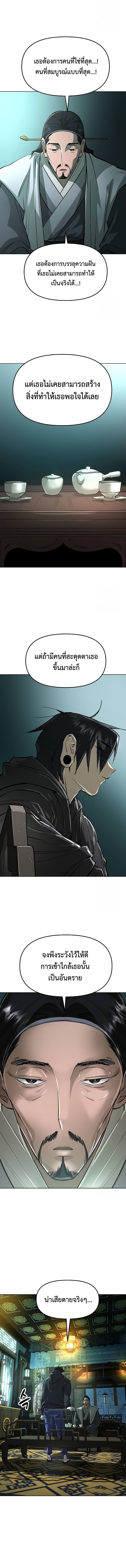 Cosmic Heavenly Demon 3077 ตอนที่ 19 15