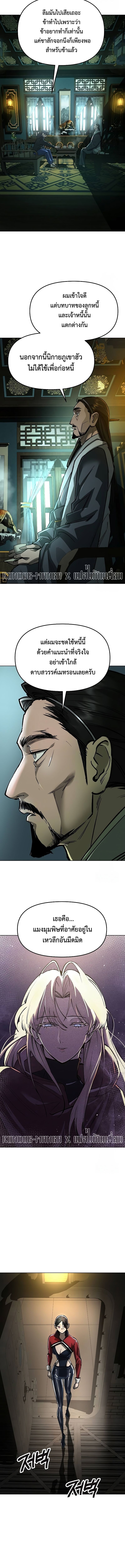 Cosmic Heavenly Demon 3077 ตอนที่ 19 7