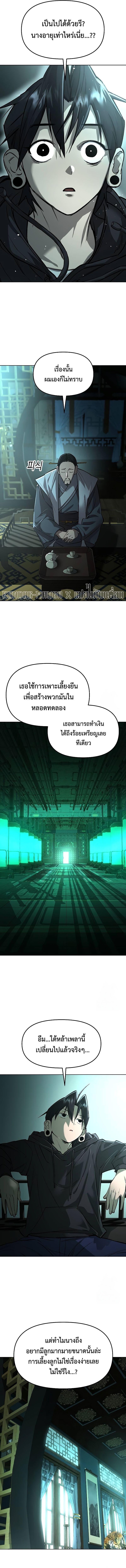 Cosmic Heavenly Demon 3077 ตอนที่ 19 14