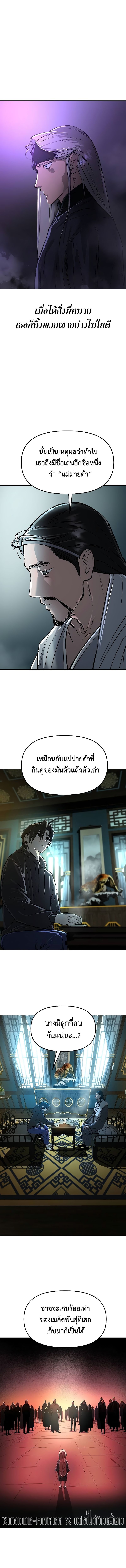 Cosmic Heavenly Demon 3077 ตอนที่ 19 13