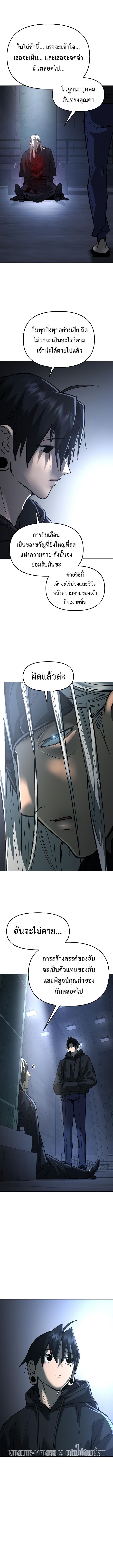 Cosmic Heavenly Demon 3077 ตอนที่ 22 8