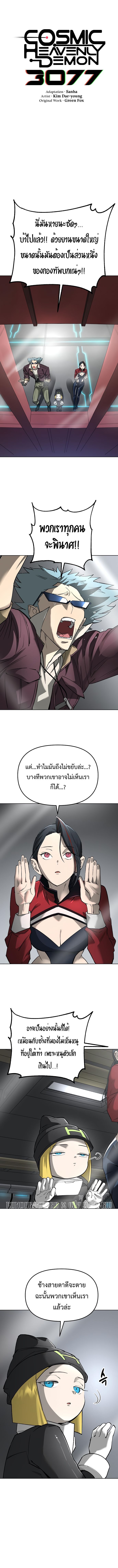 Cosmic Heavenly Demon 3077 ตอนที่ 23 3