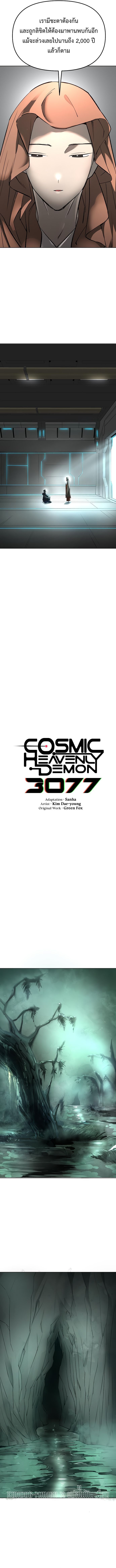 Cosmic Heavenly Demon 3077 ตอนที่ 24 6