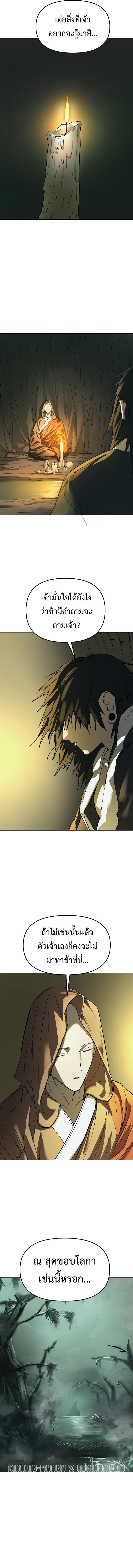 Cosmic Heavenly Demon 3077 ตอนที่ 24 7
